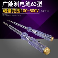 广能63型电笔 100V500V接触式测电笔 螺丝刀试电笔批发 长度134mm