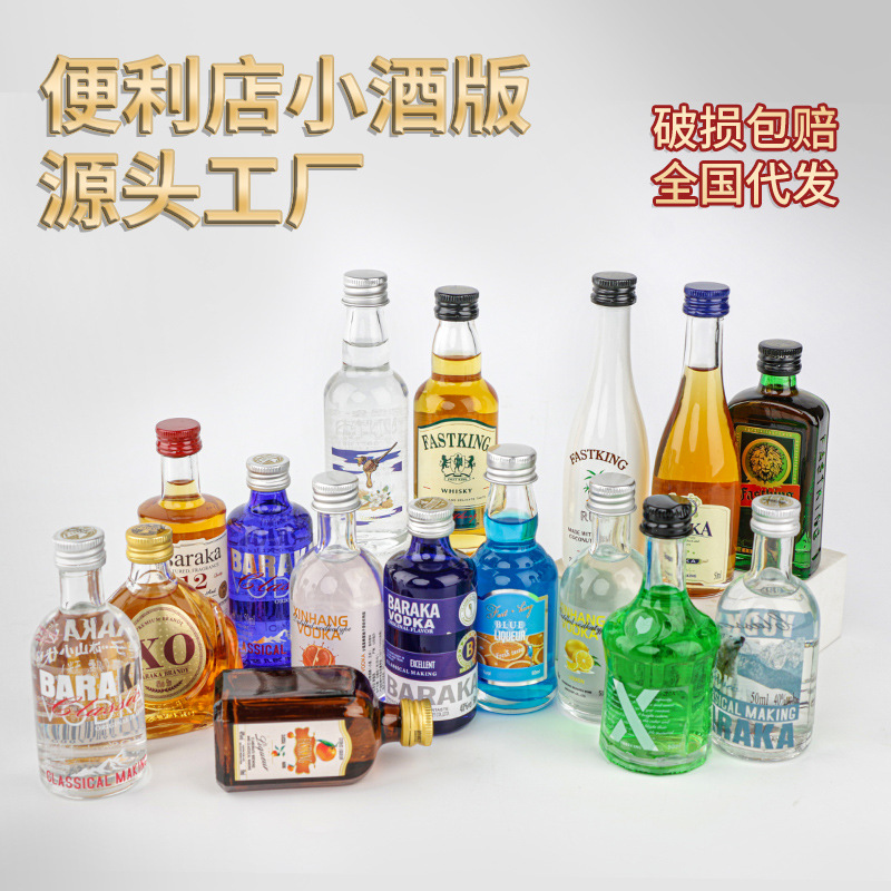 小酒版洋酒威士忌伏特加基酒便利店调酒整箱批发小瓶酒迷你定制