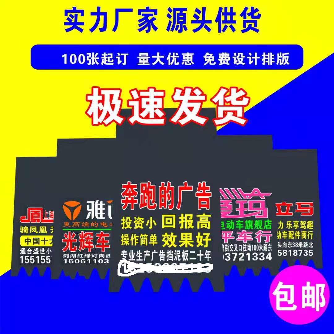厂家电动车挡泥制摩托车挡泥皮定制前后广告挡泥皮电瓶车挡泥皮