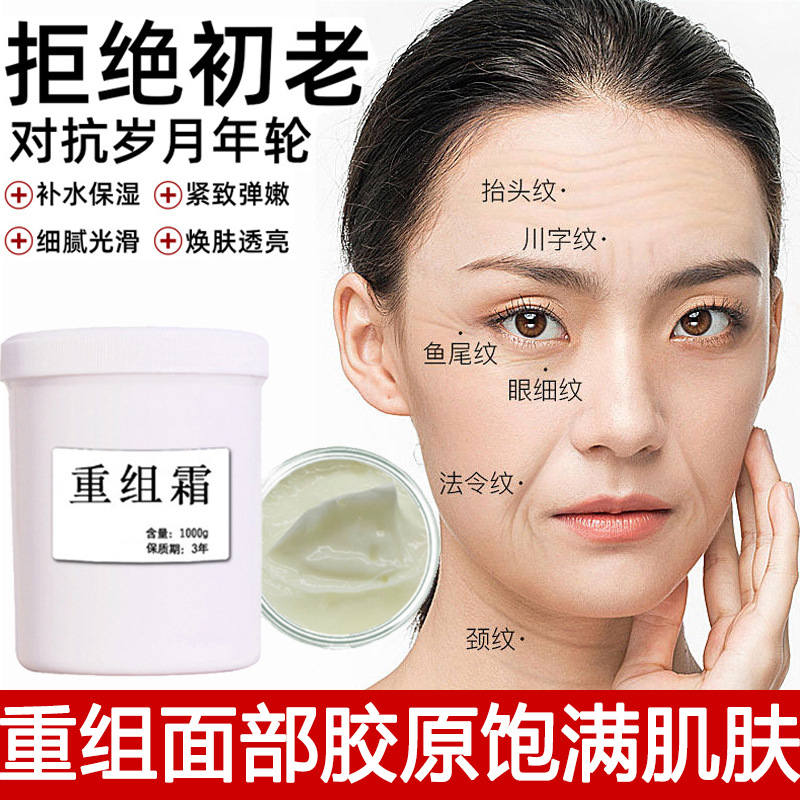 胶原蛋白填充霜 去皱淡化细纹补水保湿抗皱嫩肤霜胶原蛋白重组霜