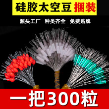 硅胶太空豆大批量散装绑线组透明顶豆一把300粒大物太空豆批发