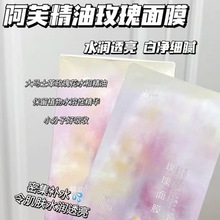 阿芙面膜春季补水保湿提亮肤色afu精油玫瑰面膜女维稳