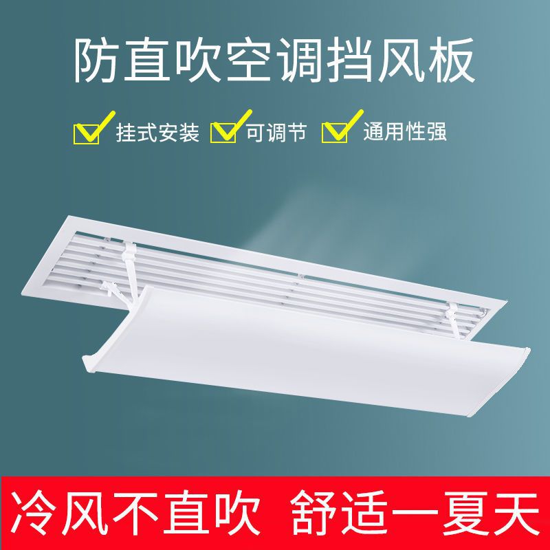 中央空调挡风板风管机导风罩防直吹顶出风口空调挡板风向通用