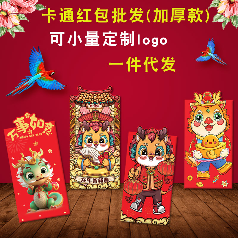 2024 Dragon Year Red Envelope New Year Three-Dimensional Creativity Cartoon Red Envelope New Personalized Gift Seal Red Pocket for Lucky Money Printed Logo