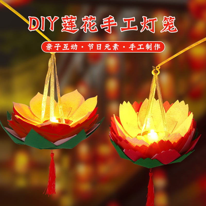 新年古风莲花灯笼儿童diy制作材料包元旦手提花灯龙年装饰品配饰
