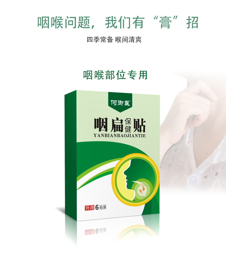 咽扁贴型号ybt适用场景保健按摩加工定制是加印logo可以产地河南箱装