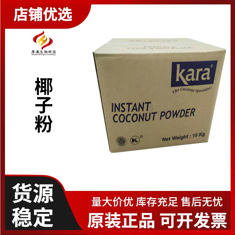 批发 印尼佳乐 椰子粉 速溶椰子粉 椰浆粉 1KG=65元