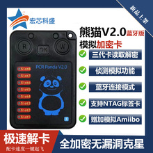 新款二代熊猫GP蓝牙版熊猫侦测卡变色龙ReG.V2.0门禁电梯IC读卡器