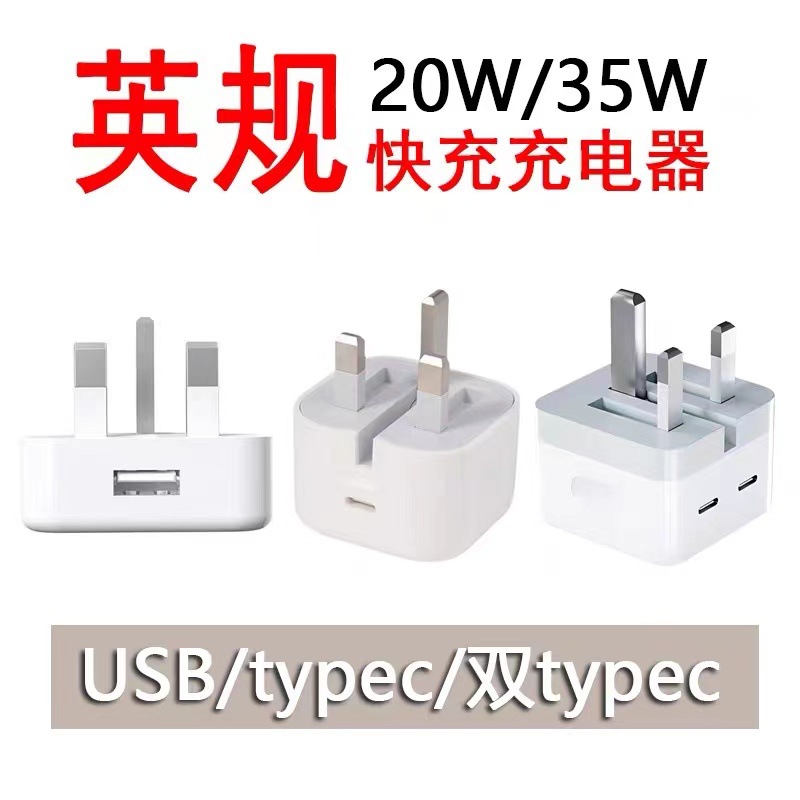 20w英规折叠1a快充充电器三角双usb适用苹果手机耳机配件pd充电头