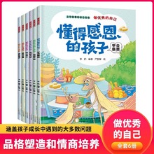 做优秀的自己全6册 注音版儿童绘本故事书亲子阅读故事6一8岁小学