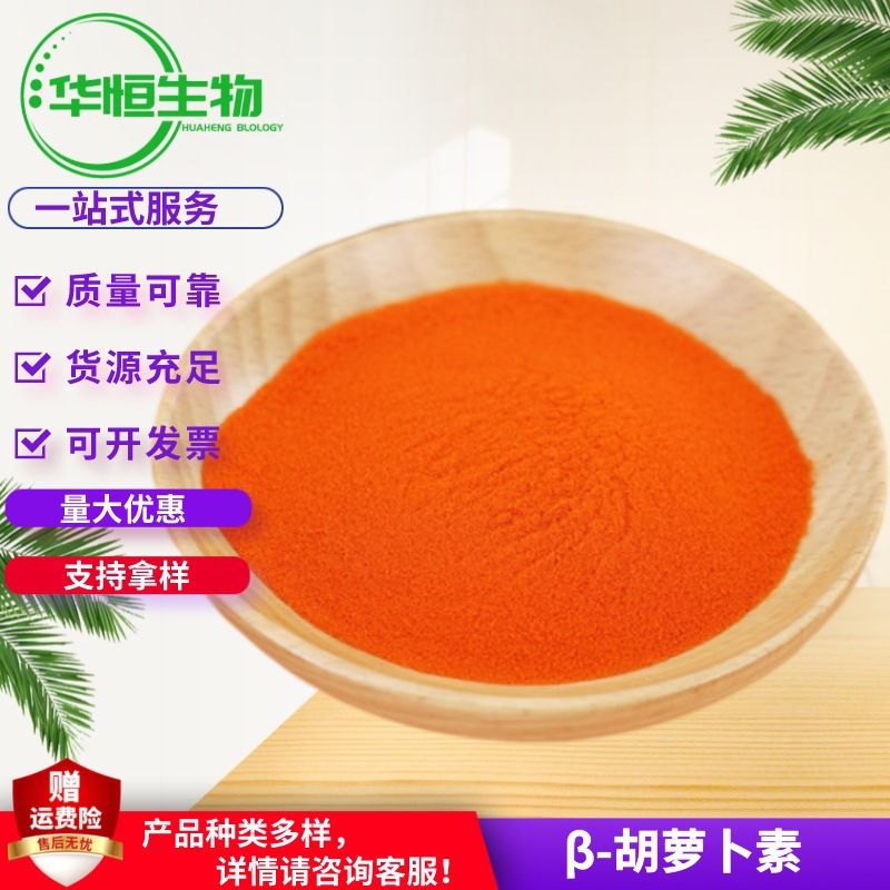 β- 胡萝卜素色素 食品级 贝塔 胡萝卜素水溶性粉末25kg/桶胡萝卜