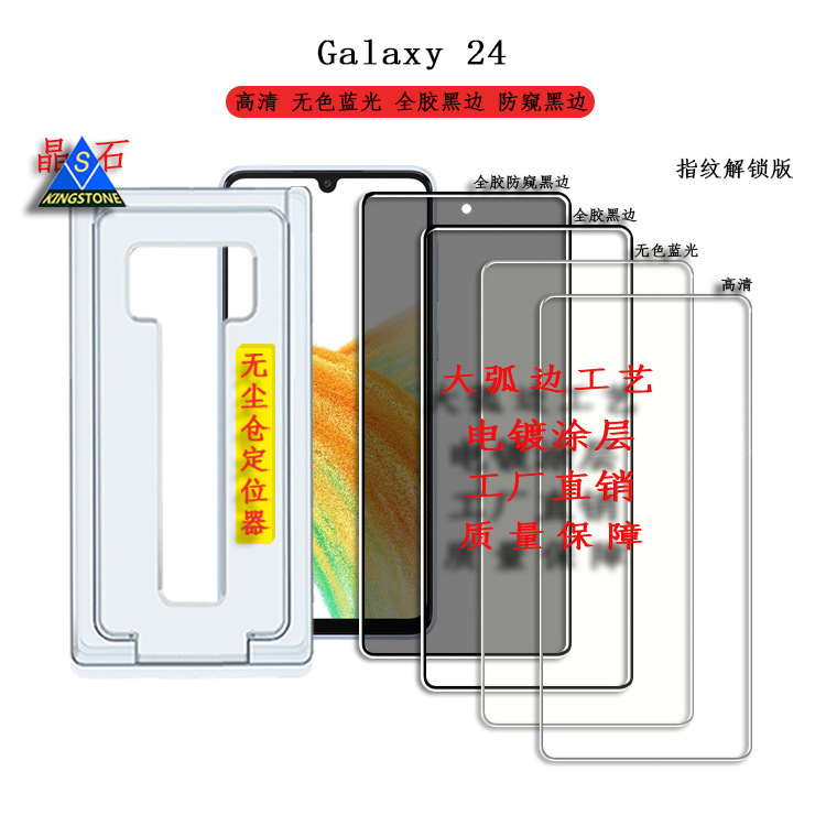 适用Galaxy S24钢化膜S24全屏满版膜S24蓝光膜防窥膜无尘仓定位器