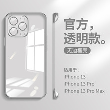 透明无边框适用iPhone15超薄手机壳全包防摔苹果14高清透明保护套