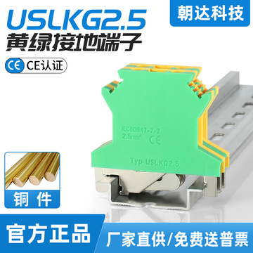 uslkg2.5接地端子电压双色黄绿端子排 导轨式黄绿接地接线端子排