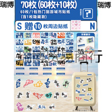 中国城市旅行贴纸行李箱手帐地图地名装饰贴各地打卡素材地方地标