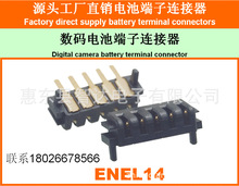 ENEL14电池端子连接器