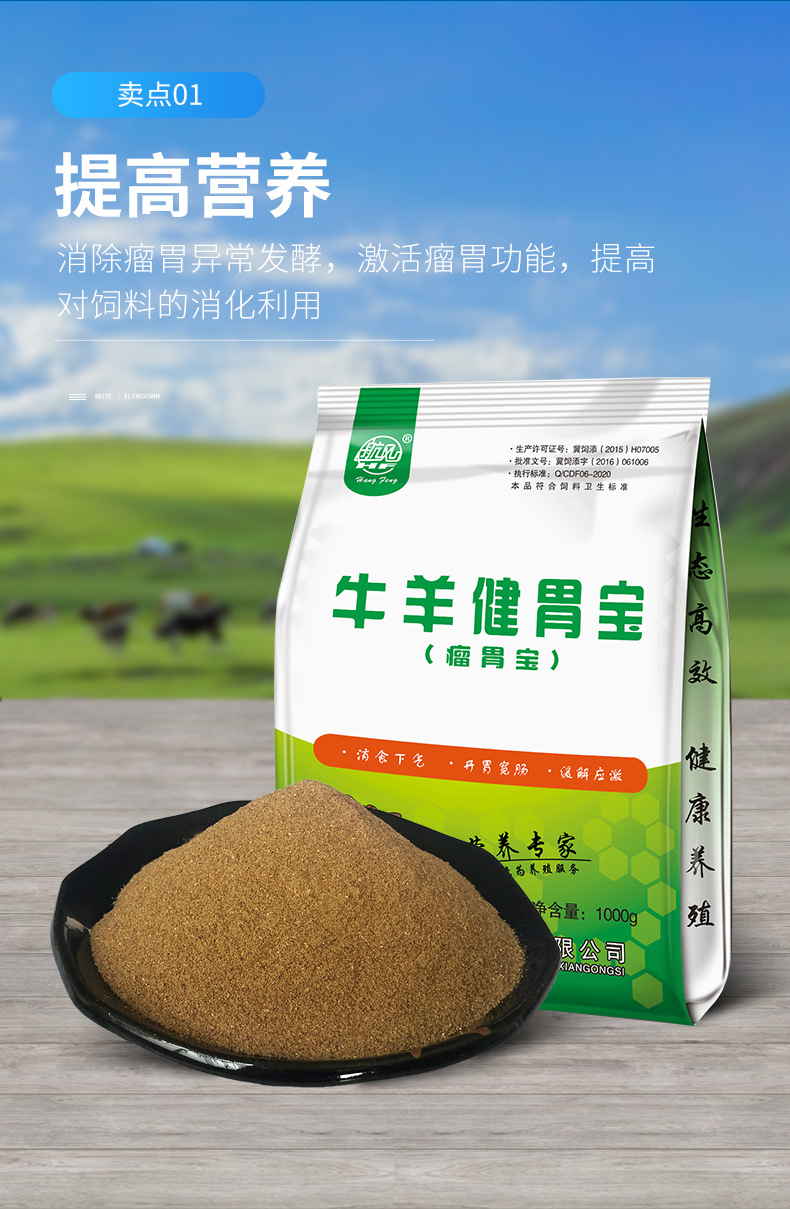 牛羊健胃宝 瘤胃宝 牛羊饲料添加剂 替抗产品 微生物发酵饲料
