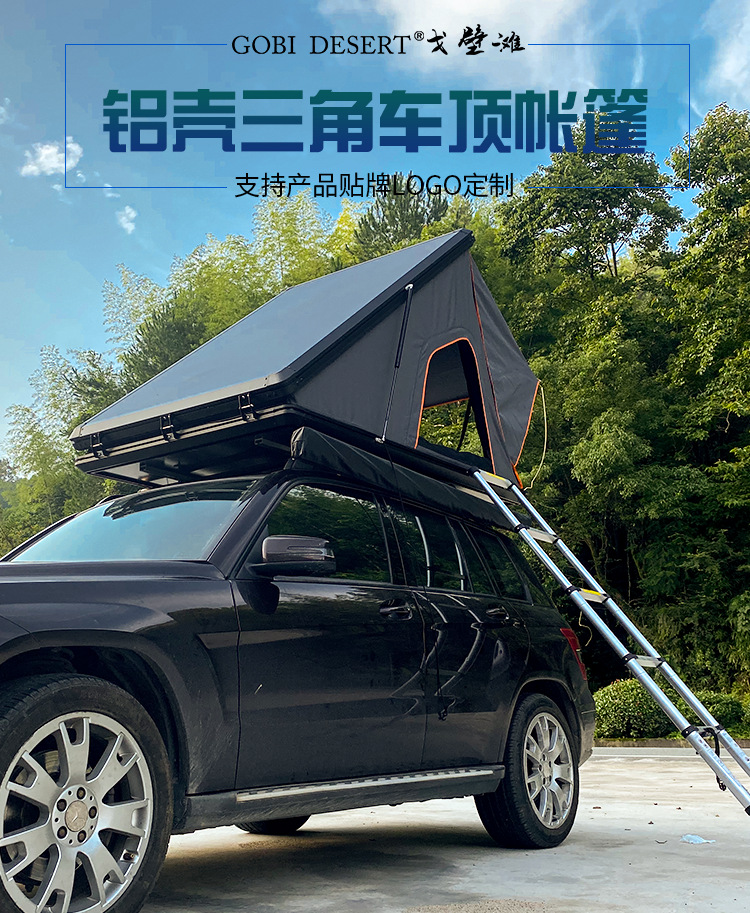 源头工厂三角车顶帐篷铝壳车顶帐篷铝合金车顶帐篷三角形车顶帐篷