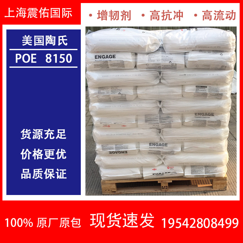 美国poe陶氏8150 增韧剂 pp pe抗冲改性剂 高溶脂 电线电缆-阿里巴巴