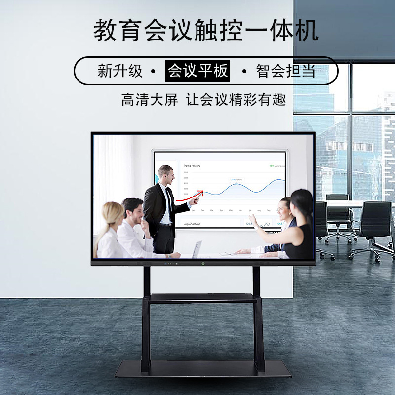 75寸智能会议平板交互式电子白板教学培训手写触摸屏电视一体机