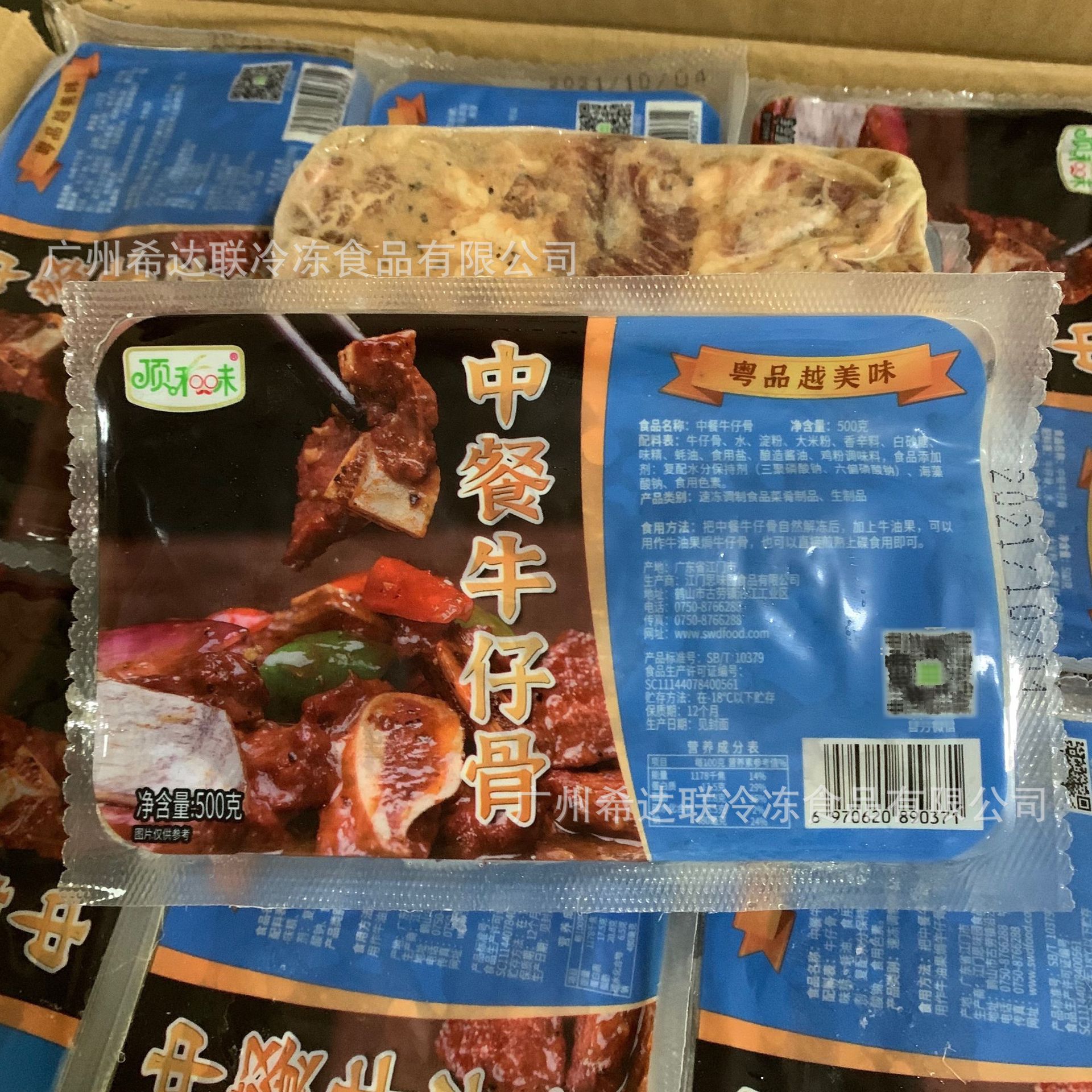 顶和味中餐牛仔骨 500克*20包/箱 原切腌制牛仔骨 铁板牛仔骨