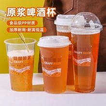 一次性扎啤杯青岛精酿啤酒杯商用塑料500ml大容量打包杯杯子