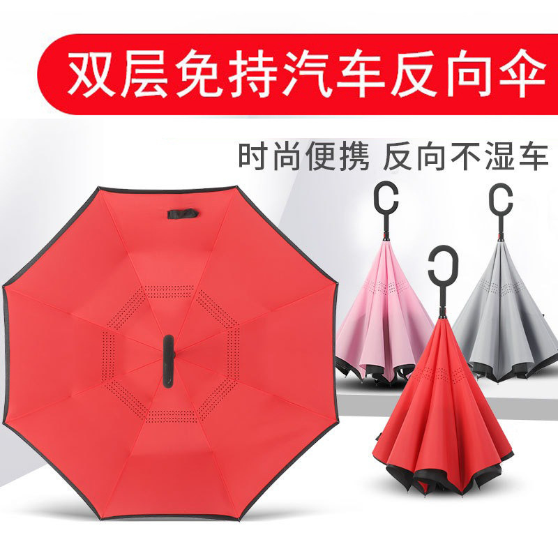 双层免持汽车反向伞C型汽车伞车用双人手开反向伞晴雨伞广告伞