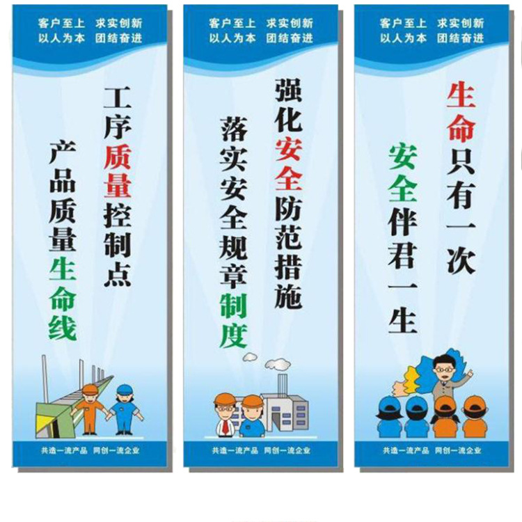 工厂车间标语kt板广告牌企业文化海报挂图公司文化墙宣传栏指示牌