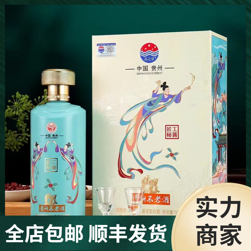 贵州不老酒匠工秘酱 贵州茅台镇53度酱香纯粮食酿造白酒 整箱批发