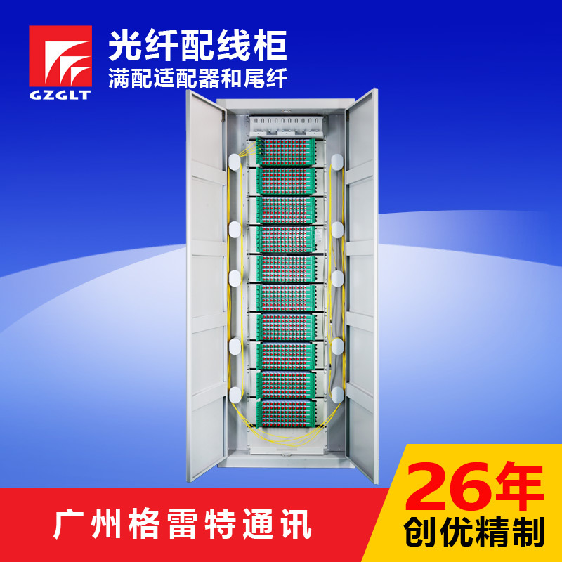 厂家直销 格雷特 GPX72系列 720芯 ODF光纤配线架 网络机柜