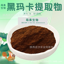 黑玛卡提取物30:1/50:1/100:1比例黑玛卡粉 黑马咖提取秘鲁黑玛卡