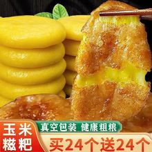 玉米糍粑纯独立站玉米粑粑农家特产休闲食品年糕黄芪