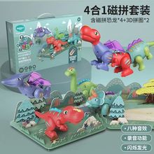 蛋宝乐磁力拼装恐龙玩具霸王龙翼龙三角腕龙仿真动物男孩儿童礼物