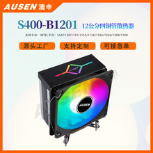AUSEN澳申S400台式机4铜管CPU散热器温控静音风扇支持12代1700