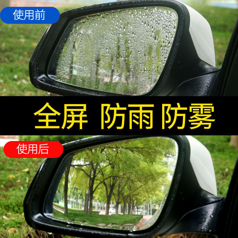 汽车后视镜防雨膜倒车反光镜防雾防水贴膜车窗玻璃用品全屏膜通用