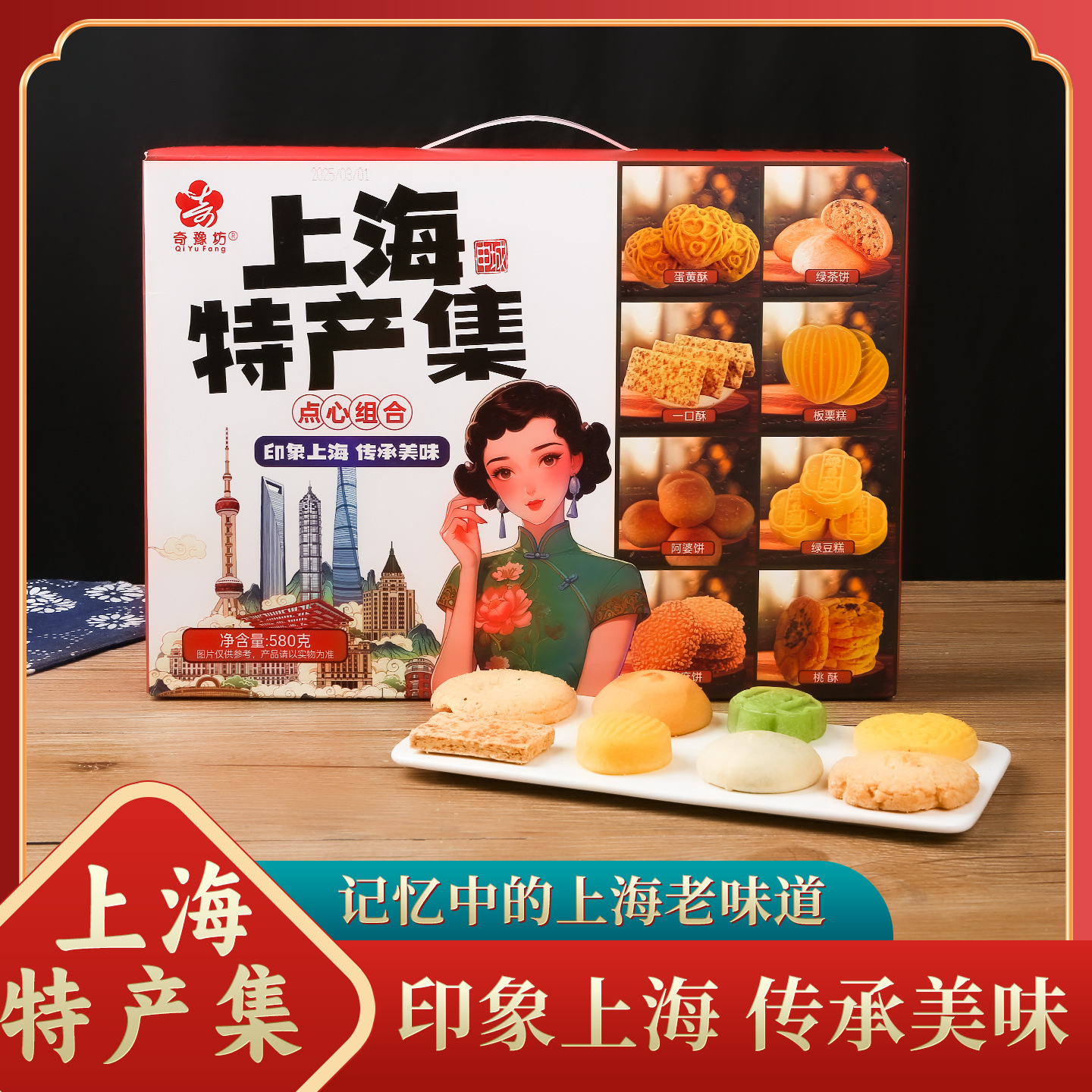 上海特产集礼盒八种口味板栗绿茶饼传统糕点点心休闲零食批发