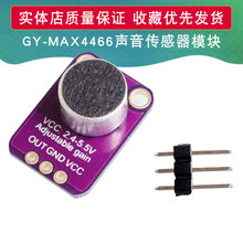 GY-MAX4466 声音传感器模块 麦克风前置放大器 microphone
