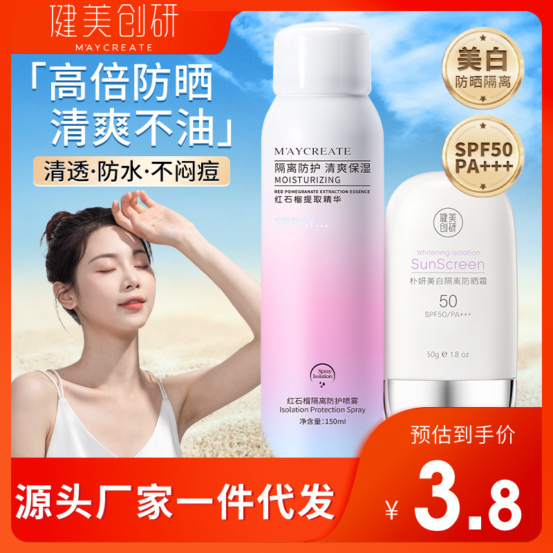 健美创研红石榴防晒霜隔离喷雾抖音快手同款直播彩妆化妆品批发