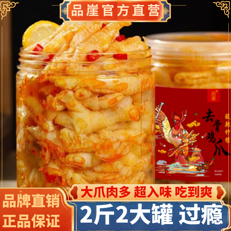 品崖无骨鸡爪蒜香柠檬酸辣去骨泡椒凤爪零食休闲食品小吃鸡肉零食