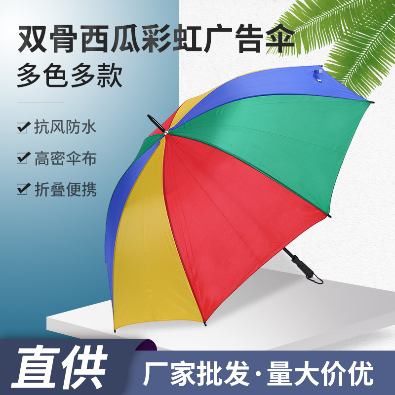 Umbrella Polyester Cloth 8 Bone Color Double Bone Watermelon Straight Umbrella Fresh Rainbow Advertising Umbrella Printable Logo