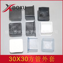 30X30方外套 30mm方管脚套 30方PVC塑料管套 方形管塑料管帽 博旭