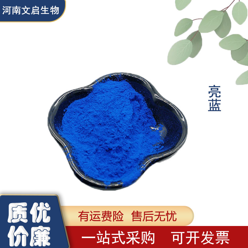 食用色素 亮蓝 蓝色色素 亮蓝水溶性色素 量大优惠-阿里巴巴