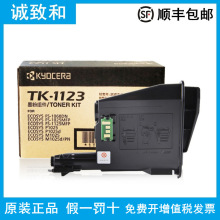 原装京瓷TK-1123/1128墨粉组件 FS-1060 1125 1025MFP P1025M1025