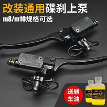 Motorbike disc brake pump electric car brake upper pump跨境