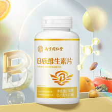 南京同仁堂B族维生素片0.7*100片/瓶支持一件代发量大从优