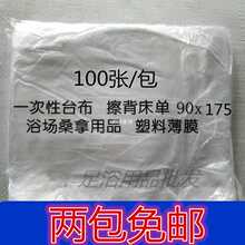 一次性台布桌布擦背床单浴场水疗桑拿用品塑料薄膜90*175批发