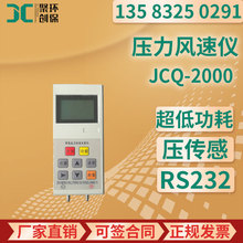 JCQ-2000压力风速仪