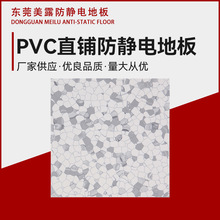 东莞供应PVC防静电地板 实验室无尘洁净车间直铺2mm600绝缘抗静电