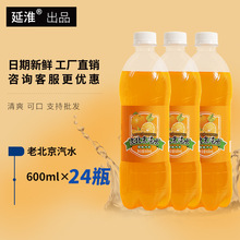 延淮老北京汽水600ml*24瓶整箱橙子味汽水批发童年经典碳酸饮料