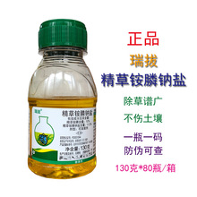 中化瑞拔10%精草铵膦除草剂果园茶园抗性牛筋草小飞蓬草铵磷农药